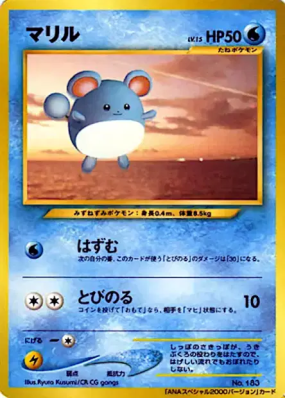 Marill — — Unnumbered Promotional — Carte Pokémon Japonaise
