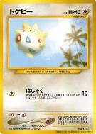 Togepi — — Unnumbered Promotional — Carte Pokémon Japonaise