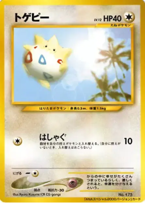 Togepi — — Unnumbered Promotional — Carte Pokémon Japonaise