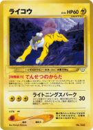 Raikou — — Unnumbered Promotional — Carte Pokémon Japonaise