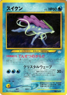 Suicune — — Unnumbered Promotional — Carte Pokémon Japonaise