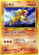 Entei — — Unnumbered Promotional — Carte Pokémon Japonaise