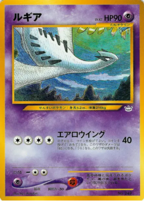 Lugia — — Unnumbered Promotional — Carte Pokémon Japonaise