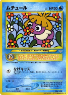 Lippouti — — Unnumbered Promotional — Carte Pokémon Japonaise