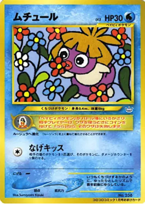 Lippouti — — Unnumbered Promotional — Carte Pokémon Japonaise