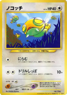 Insolourdo — — Unnumbered Promotional — Carte Pokémon Japonaise