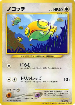 Insolourdo — — Unnumbered Promotional — Carte Pokémon Japonaise