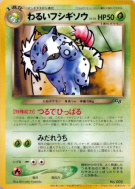 Herbizarre Obscur — — Unnumbered Promotional — Carte Pokémon Japonaise