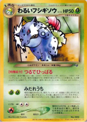 Herbizarre Obscur — — Unnumbered Promotional — Carte Pokémon Japonaise