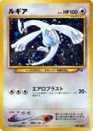 Lugia — — Unnumbered Promotional — Carte Pokémon Japonaise