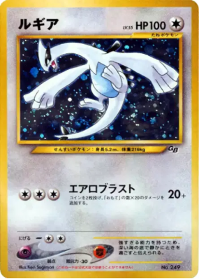 Lugia — — Unnumbered Promotional — Carte Pokémon Japonaise