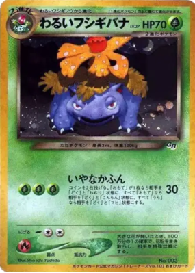 Florizarre Obscur — — Unnumbered Promotional — Carte Pokémon Japonaise
