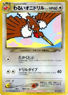 Rapasdepic Obscur — — Unnumbered Promotional — Carte Pokémon Japonaise