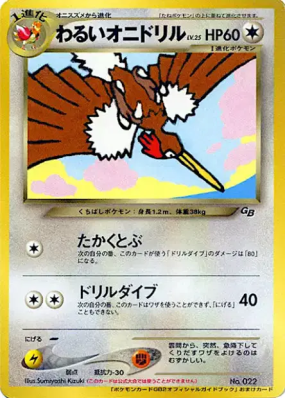 Rapasdepic Obscur — — Unnumbered Promotional — Carte Pokémon Japonaise
