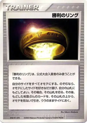 Anneau de Victoire — — Unnumbered Promotional — Carte Pokémon Japonais