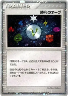 Orbe de Victoire — — Unnumbered Promotional — Carte Pokémon Japonaise