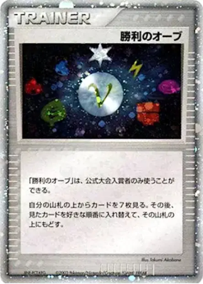 Orbe de Victoire — — Unnumbered Promotional — Carte Pokémon Japonaise