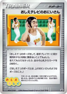 Pote Pokémon — — Unnumbered Promotional — Carte Pokémon Japonaise