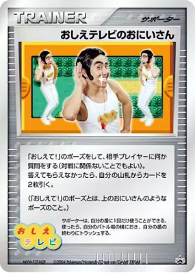 Pote Pokémon — — Unnumbered Promotional — Carte Pokémon Japonaise