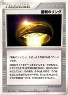 Anneau de Victoire — — Unnumbered Promotional — Carte Pokémon Japonais