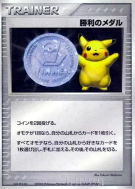 Médaille de la Victoire (Argent) — — Unnumbered Promotional — Carte Po