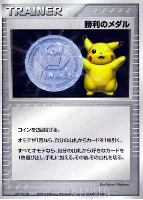 Médaille de la Victoire (Argent) — — Unnumbered Promotional — Carte Po