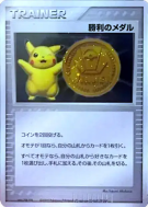 Médaille de la Victoire (Or) — — Unnumbered Promotional — Carte Pokémo