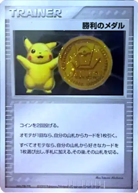 Médaille de la Victoire (Or) — — Unnumbered Promotional — Carte Pokémo