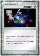 Orbe de Victoire — — Unnumbered Promotional — Carte Pokémon Japonaise