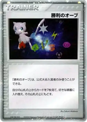 Orbe de Victoire — — Unnumbered Promotional — Carte Pokémon Japonaise