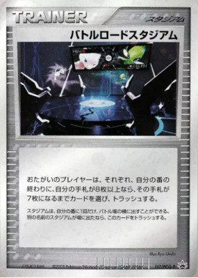 Arène de Championnat — — Unnumbered Promotional — Carte Pokémon Japona