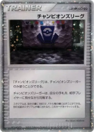 Ligue des Champions — — Unnumbered Promotional — Carte Pokémon Japonai
