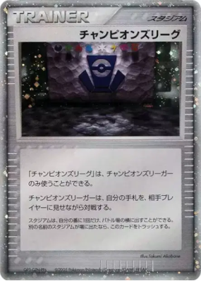 Ligue des Champions — — Unnumbered Promotional — Carte Pokémon Japonai