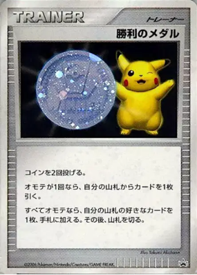 Médaille de la Victoire (Argent) — — Unnumbered Promotional — Carte Po