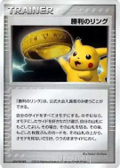 Anneau de Victoire — — Unnumbered Promotional — Carte Pokémon Japonais