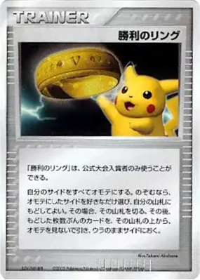 Anneau de Victoire — — Unnumbered Promotional — Carte Pokémon Japonais