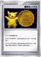 Médaille de la Victoire (Or) — — Unnumbered Promotional — Carte Pokémo