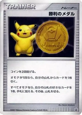 Médaille de la Victoire (Or) — — Unnumbered Promotional — Carte Pokémo