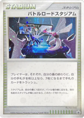 Arène de Championnat — — Unnumbered Promotional — Carte Pokémon Japona
