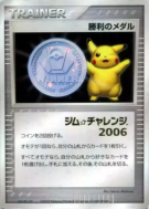 Médaille de la Victoire (Argent) — — Unnumbered Promotional — Carte Po
