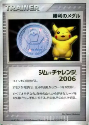 Médaille de la Victoire (Argent) — — Unnumbered Promotional — Carte Po