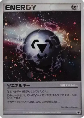 Énergie Métal — — Unnumbered Promotional — Carte Pokémon Japonaise