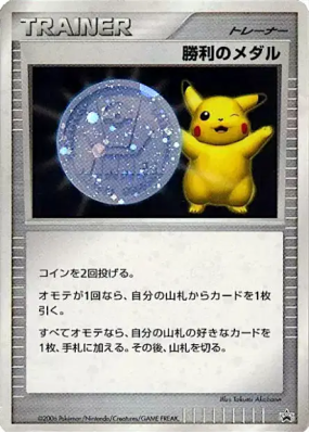 Médaille de la Victoire (Argent) — — Unnumbered Promotional — Carte Po