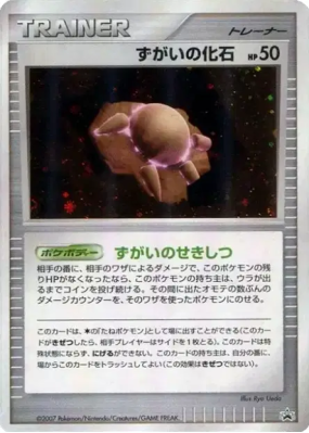 Fossile Crâne — — Unnumbered Promotional — Carte Pokémon Japonaise