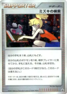 La recherche d'Amelle — — Unnumbered Promotional — Carte Pokémon Japon