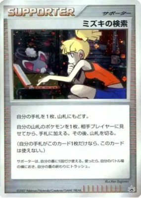 La recherche d'Amelle — — Unnumbered Promotional — Carte Pokémon Japon
