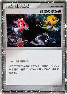 Altération espace-temps — — Unnumbered Promotional — Carte Pokémon Jap