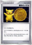 Médaille de la Victoire (Or) — — Unnumbered Promotional — Carte Pokémo