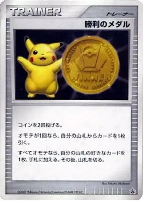 Médaille de la Victoire (Or) — — Unnumbered Promotional — Carte Pokémo
