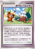 Ville des Amis Pokémon — — Unnumbered Promotional — Carte Pokémon Japo